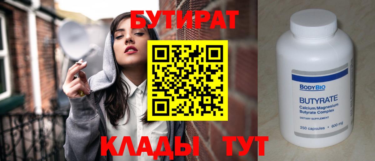 Аша  БУТИРАТ оксибутират  Вход с VPN 