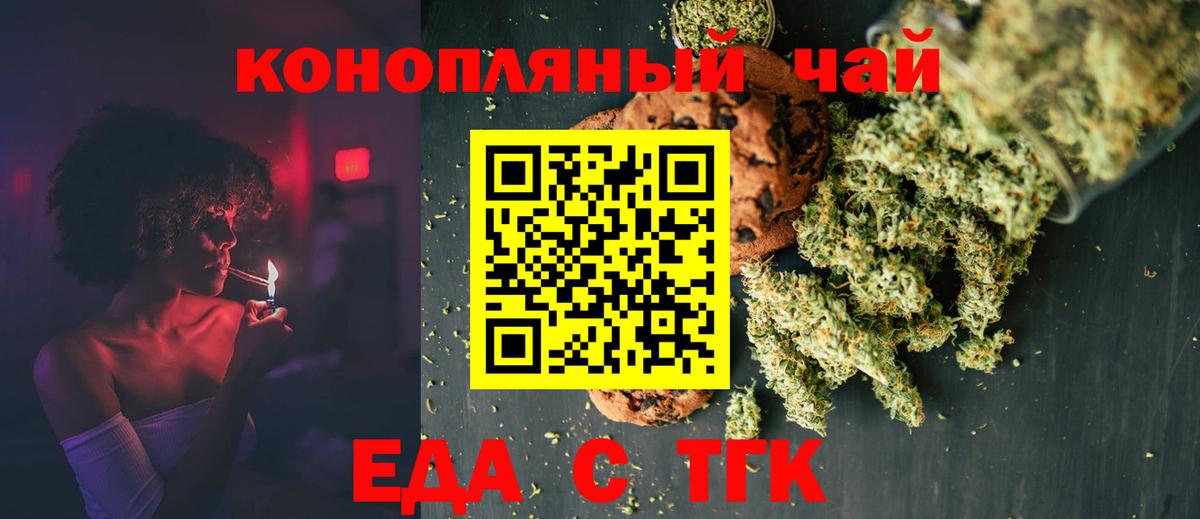 Еда ТГК марихуана  Вход с VPN  Аша 