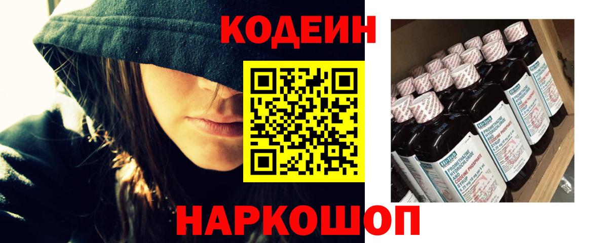 Кодеин напиток Lean (лин)  Codein напиток Lean (лин)  Аша  наркошоп  Вход с VPN 