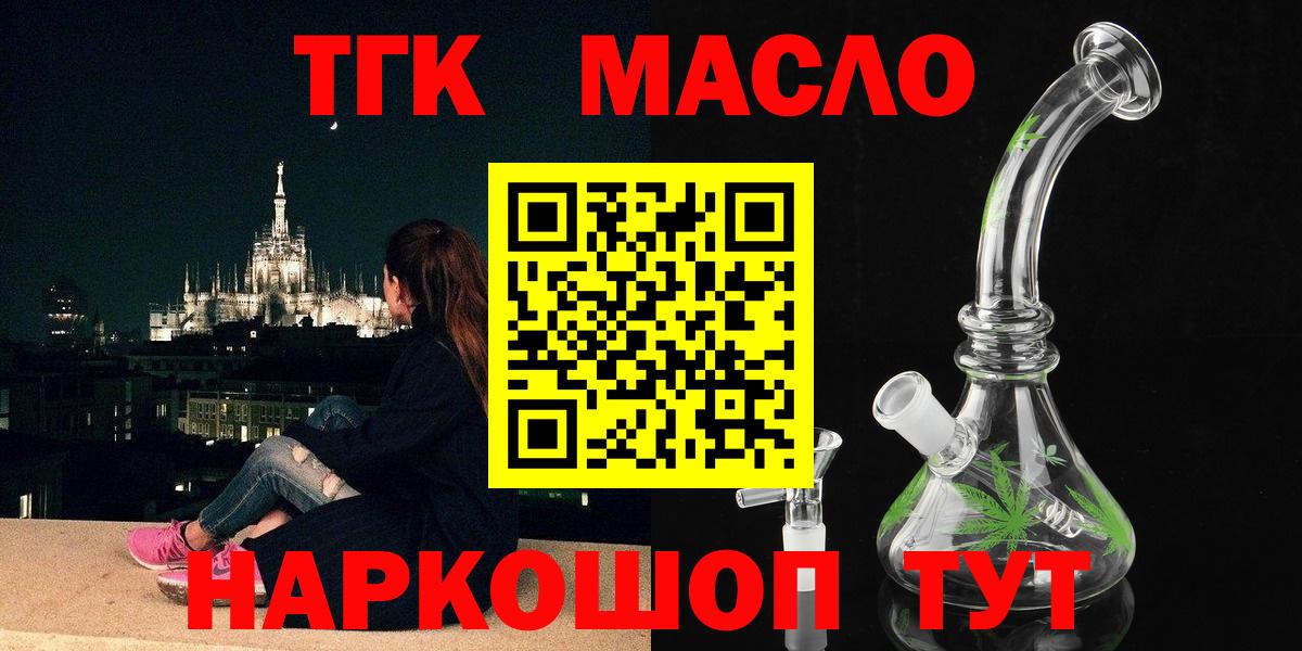 ТГК гашишное масло  Вход с VPN  наркота  ТГК вейп  Аша 